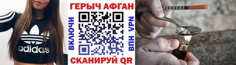 ГЕРОИН Афган  blacksprut сайт  Сальск  купить наркотики цена 